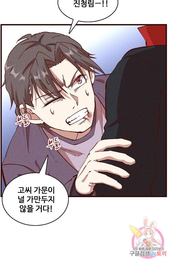 영존지자 71화 69