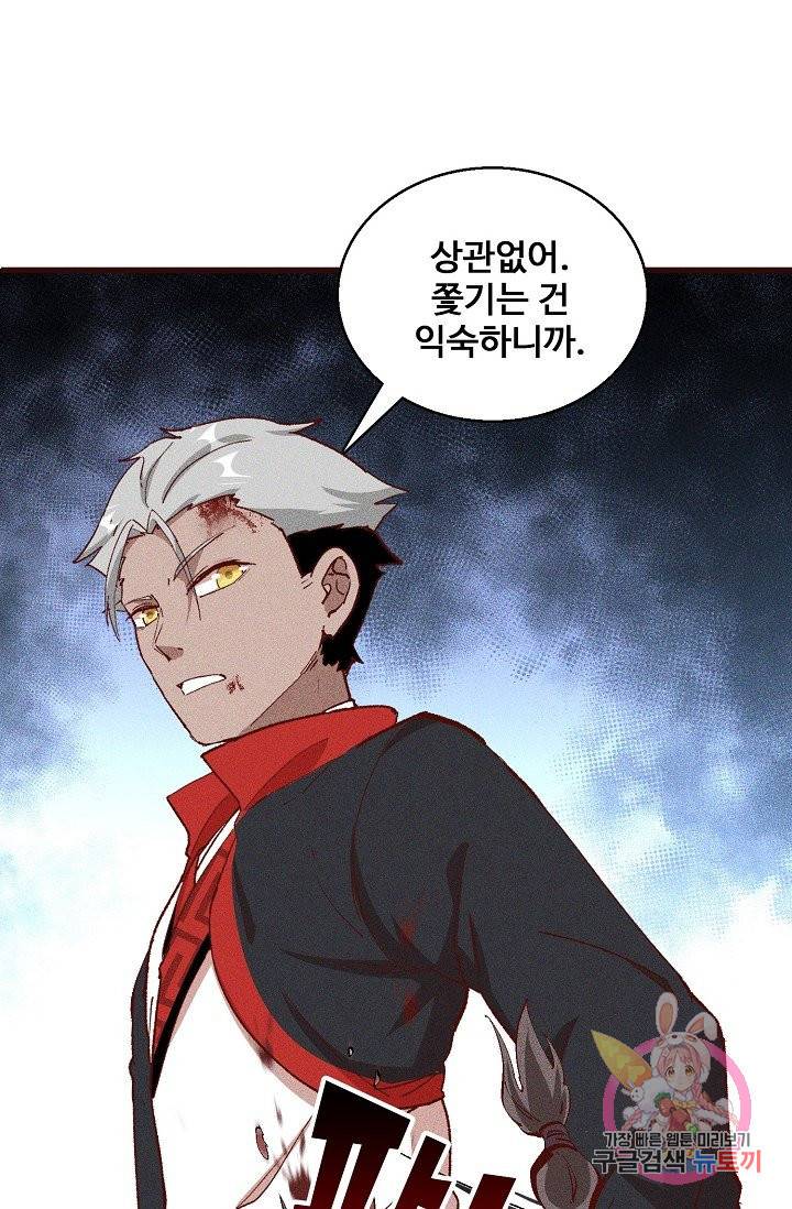 영존지자 71화 70