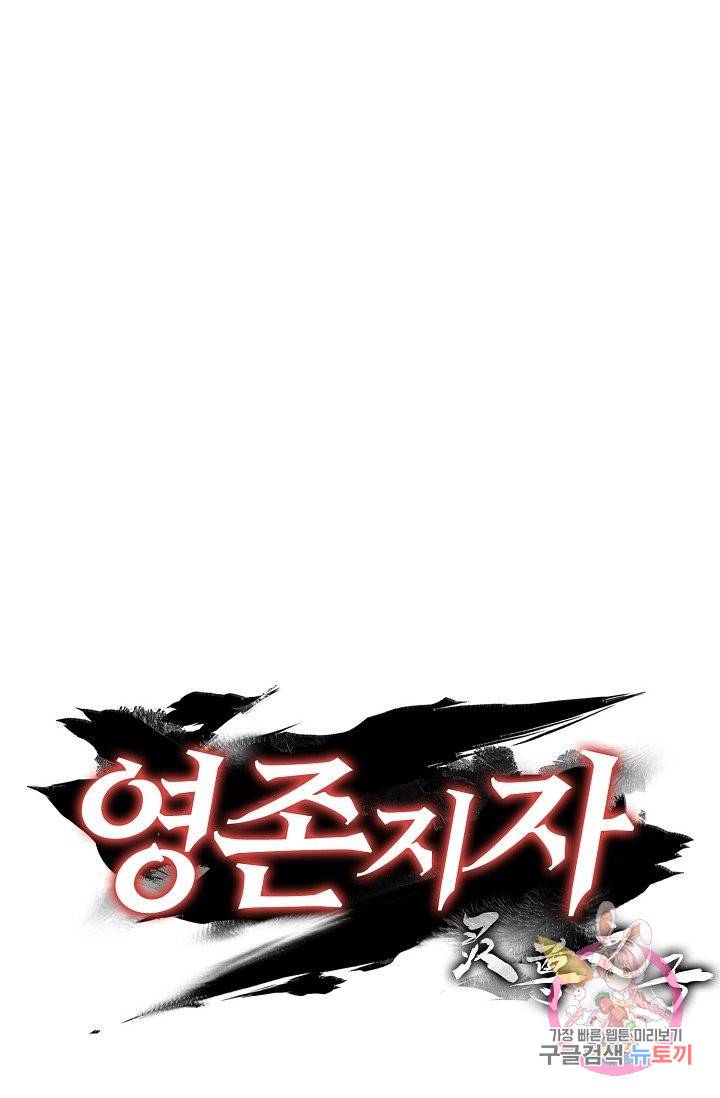영존지자 71화 74