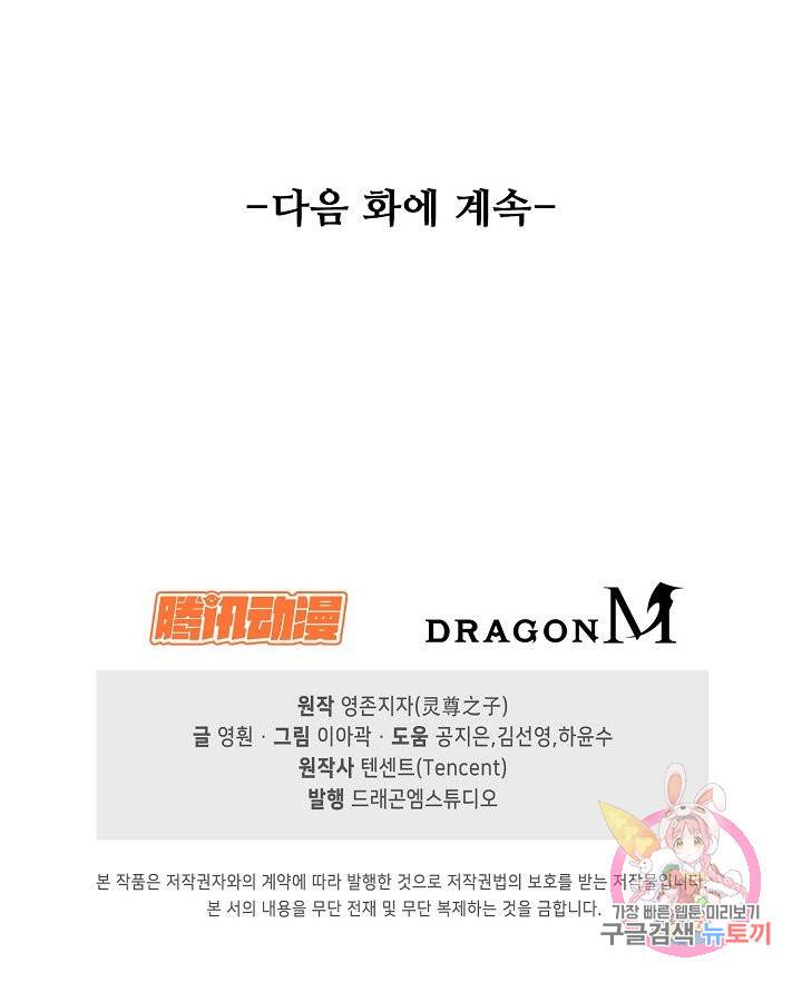 영존지자 71화 75