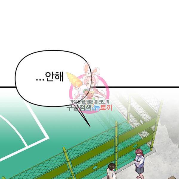 다름이 아니라 5화 1