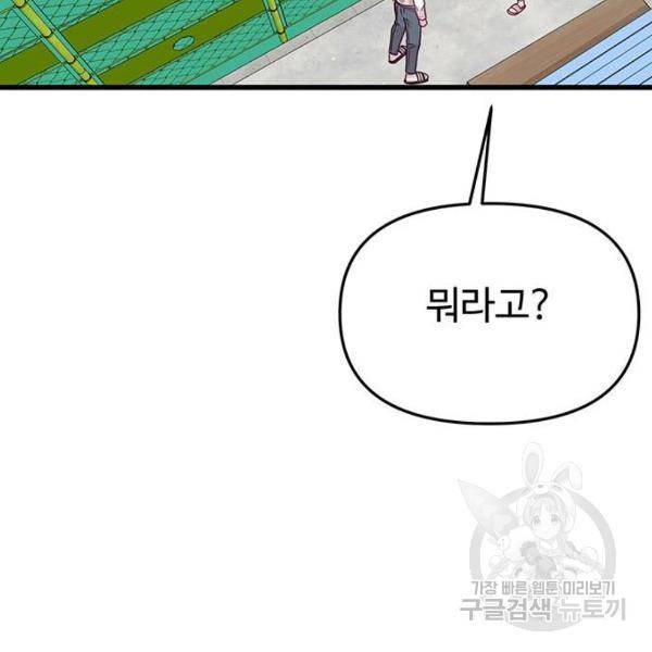 다름이 아니라 5화 2