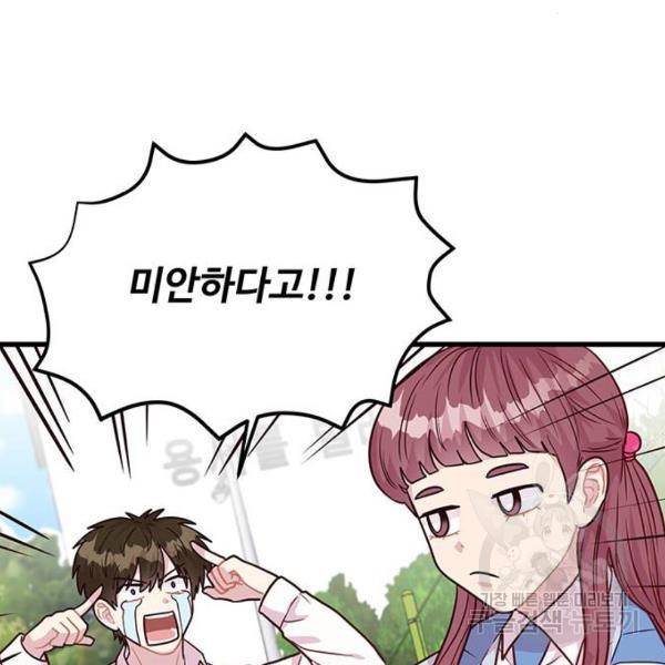 다름이 아니라 5화 3