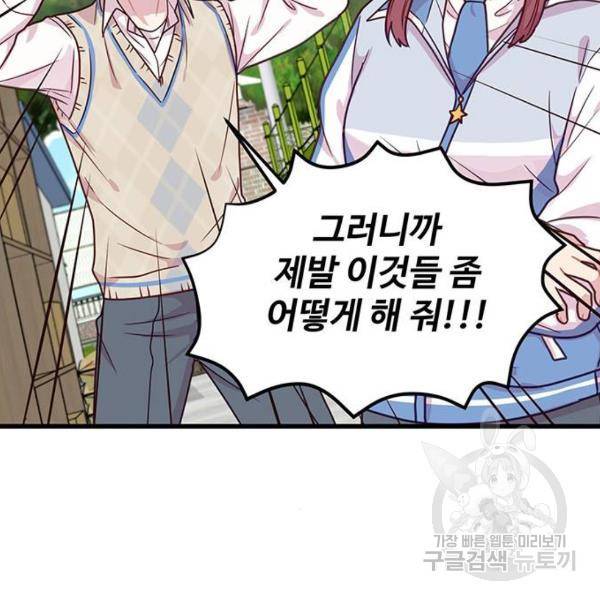 다름이 아니라 5화 4
