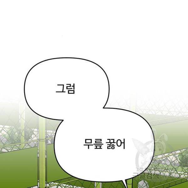 다름이 아니라 5화 7