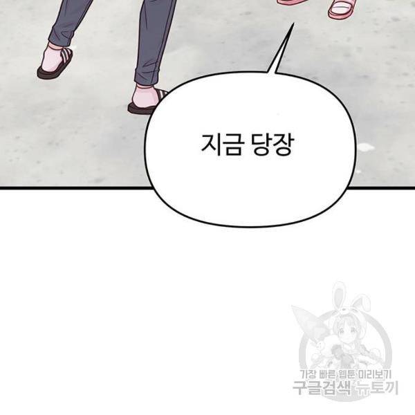 다름이 아니라 5화 9