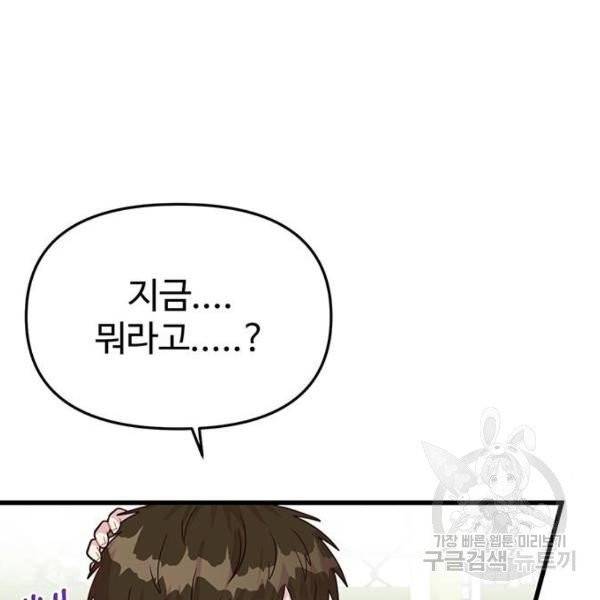 다름이 아니라 5화 10