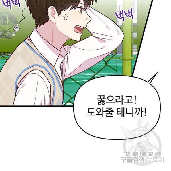 다름이 아니라 5화 11