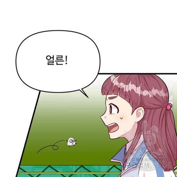 다름이 아니라 5화 12