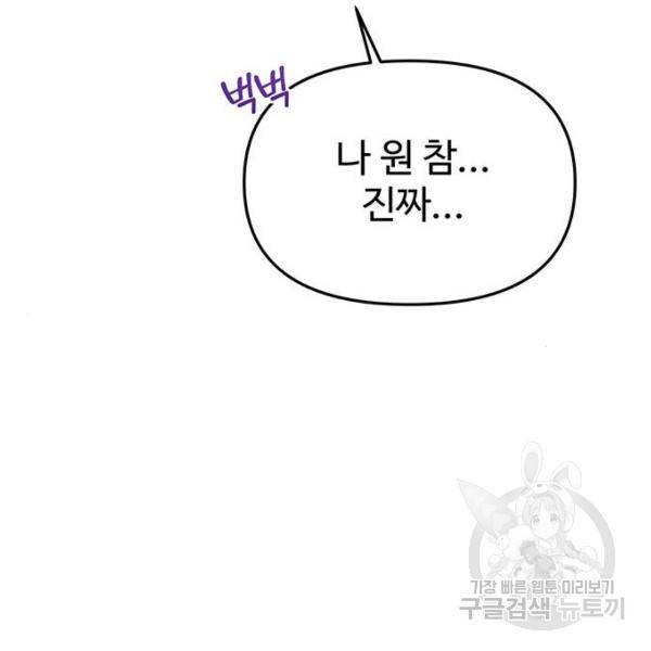 다름이 아니라 5화 15
