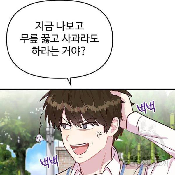다름이 아니라 5화 16