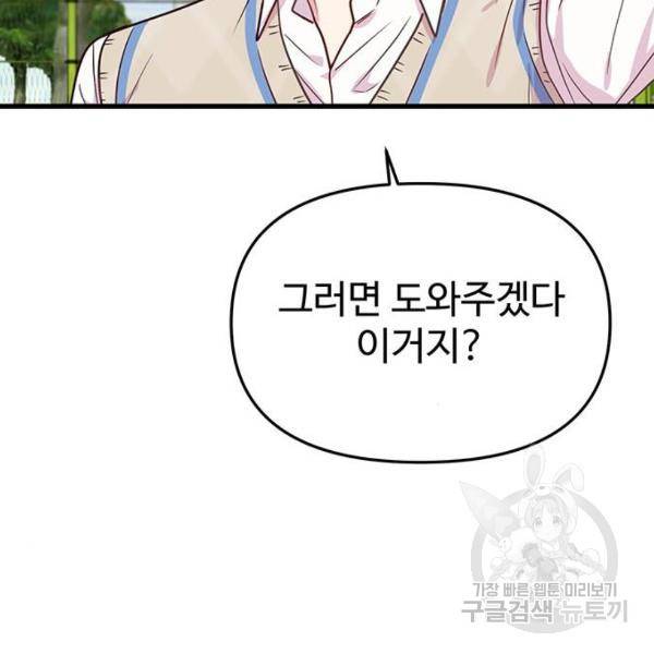 다름이 아니라 5화 17
