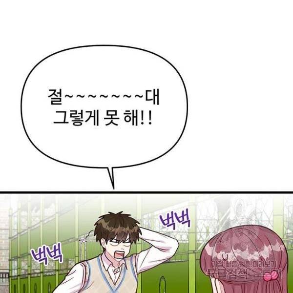 다름이 아니라 5화 18