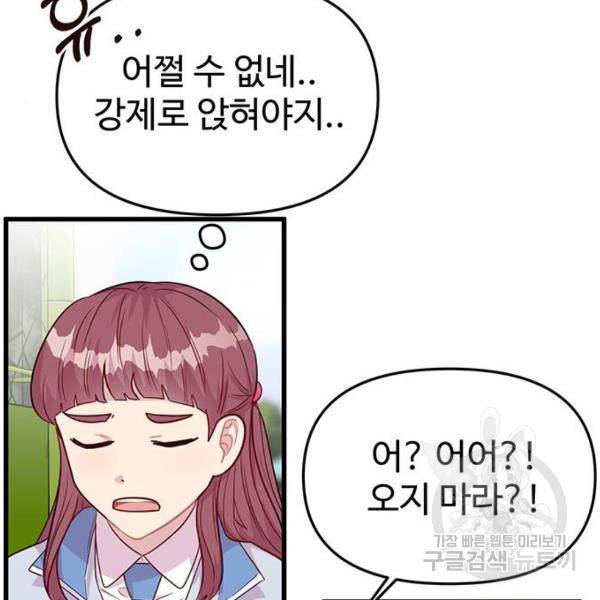 다름이 아니라 5화 20