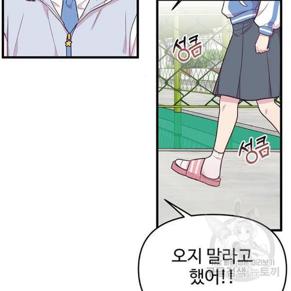 다름이 아니라 5화 21