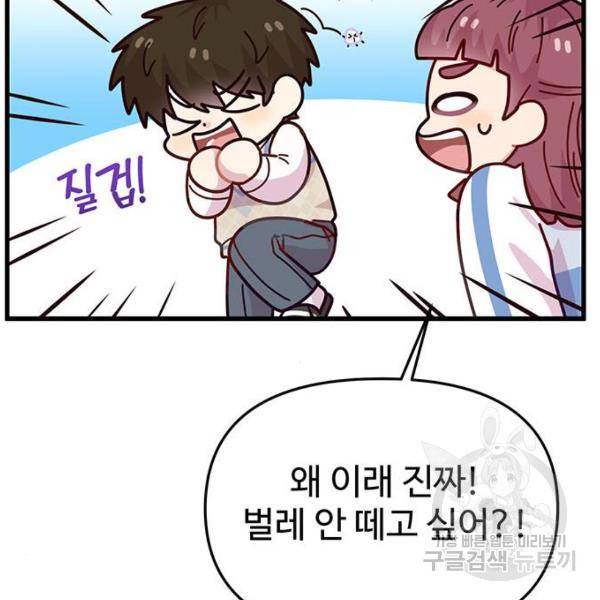 다름이 아니라 5화 23