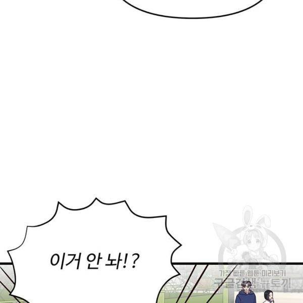 다름이 아니라 5화 24