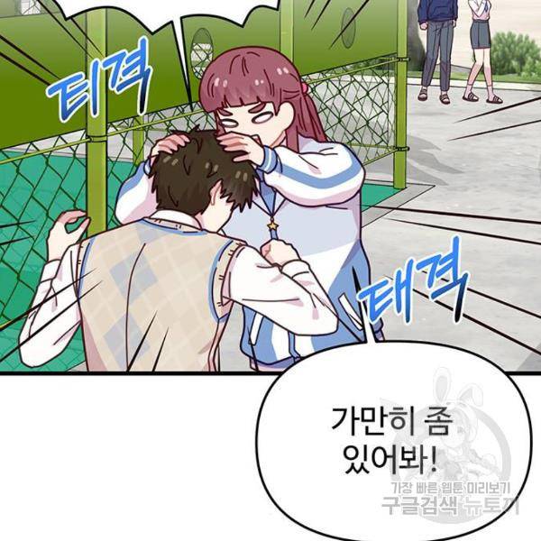 다름이 아니라 5화 25