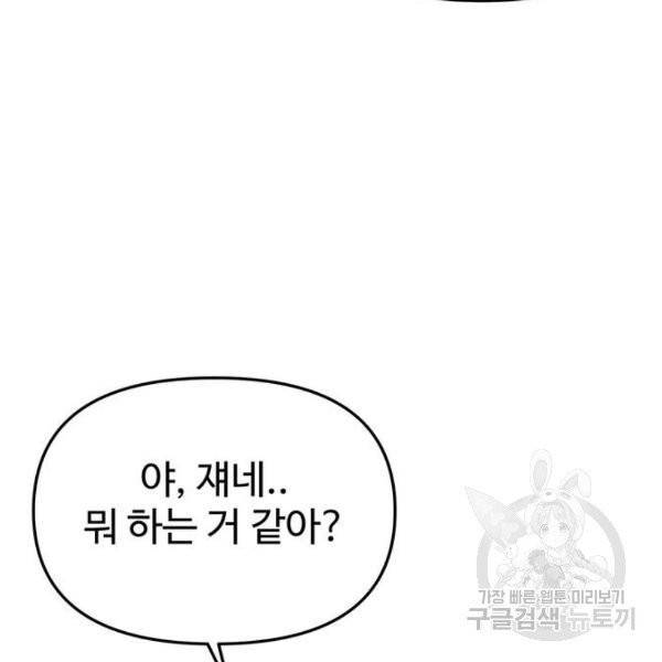 다름이 아니라 5화 26