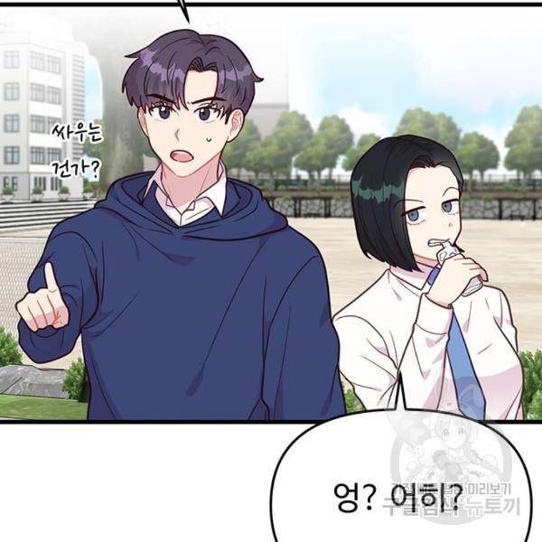다름이 아니라 5화 27