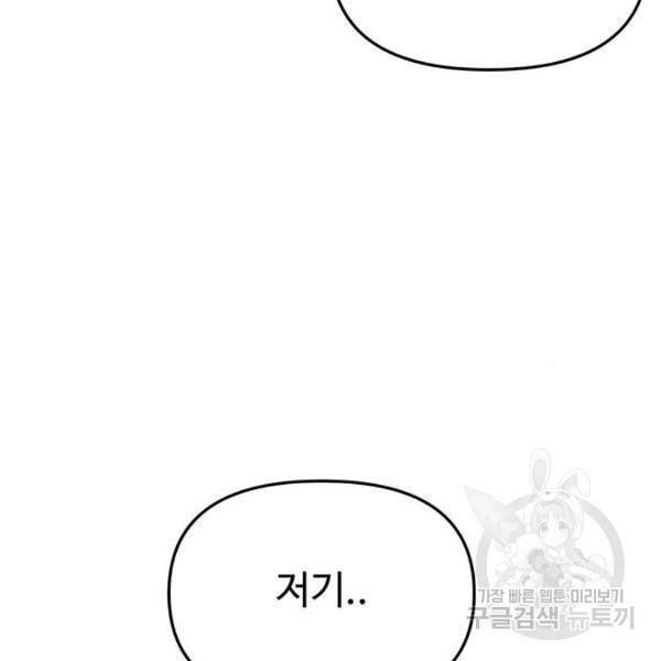 다름이 아니라 5화 28