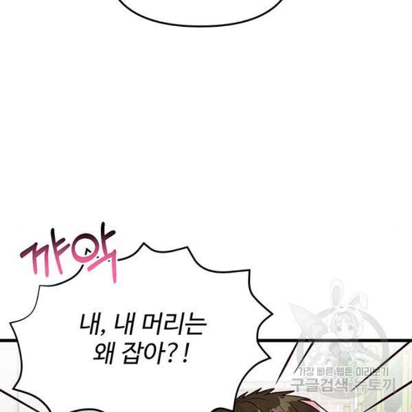 다름이 아니라 5화 29