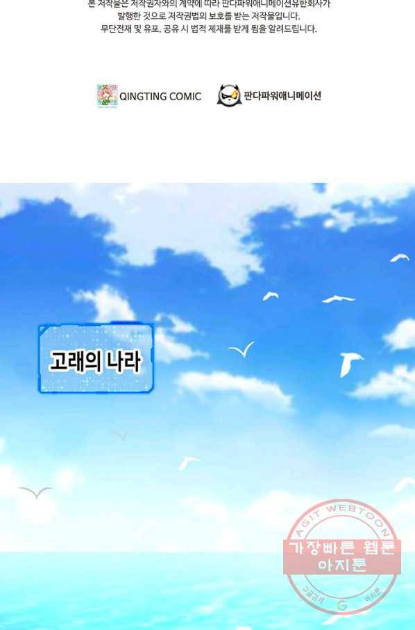 내일의 마법 대륙 70화 2