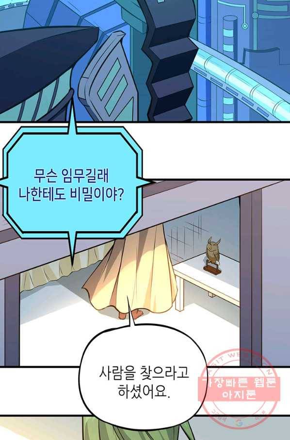 내일의 마법 대륙 70화 4