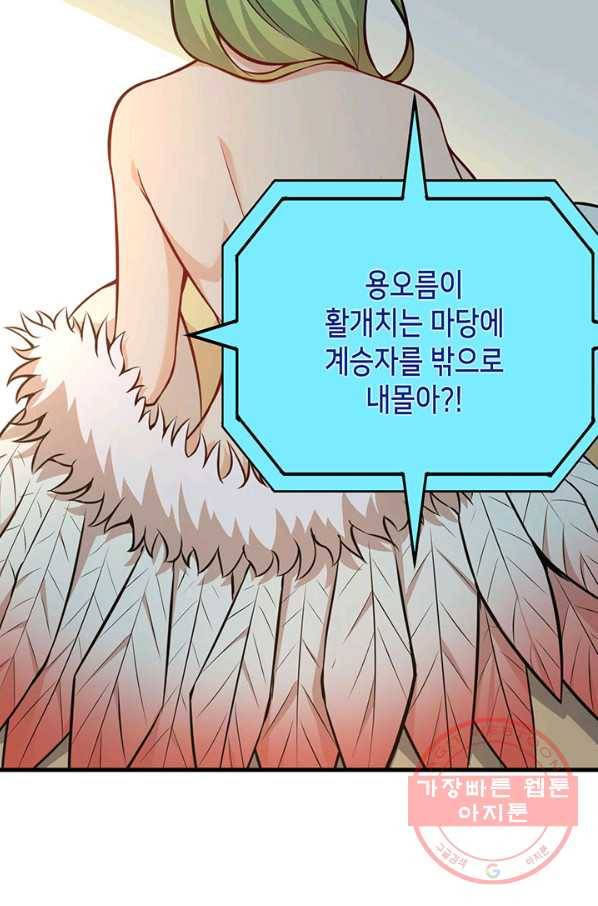 내일의 마법 대륙 70화 5
