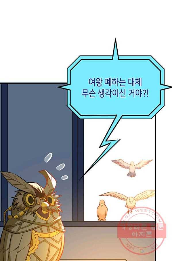 내일의 마법 대륙 70화 6
