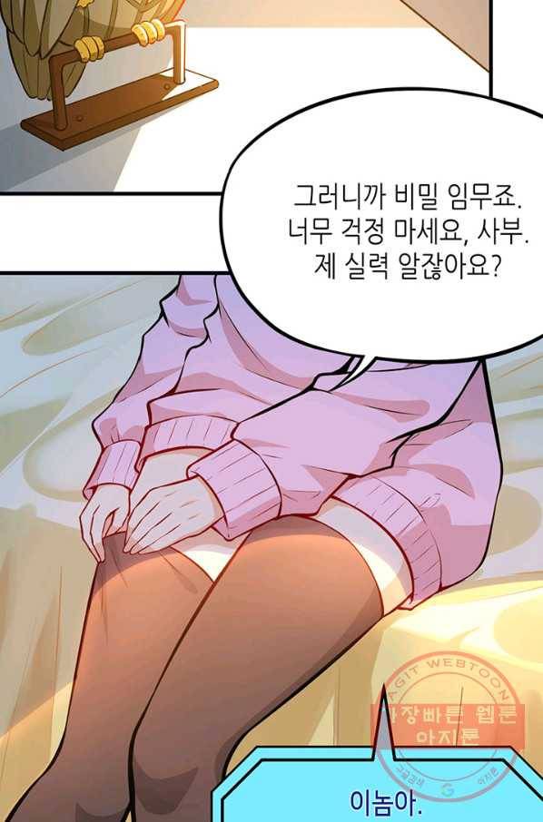내일의 마법 대륙 70화 7
