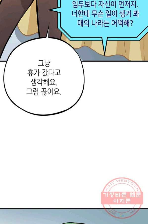 내일의 마법 대륙 70화 8