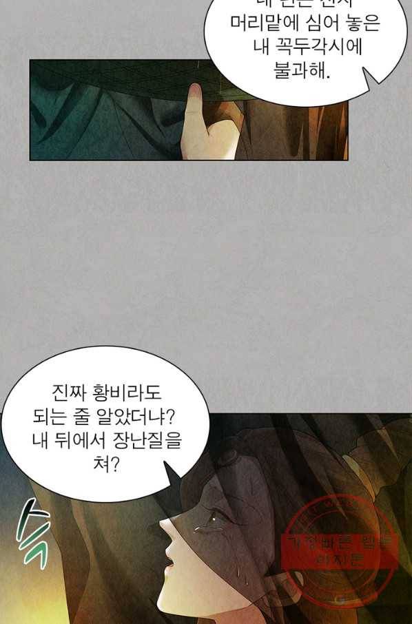 수호룡기 74화 4