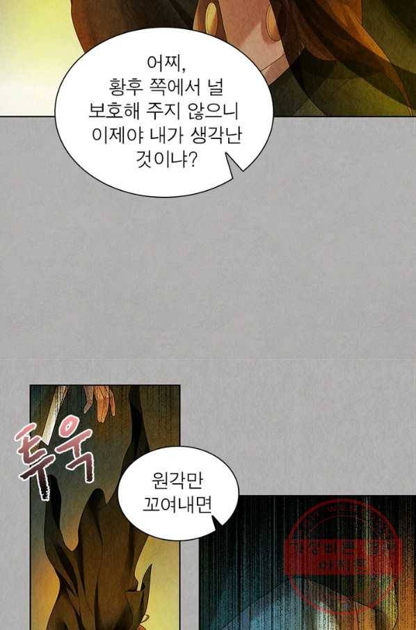 수호룡기 74화 5