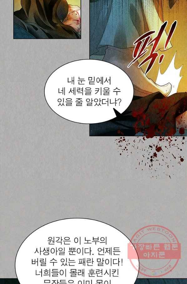 수호룡기 74화 6