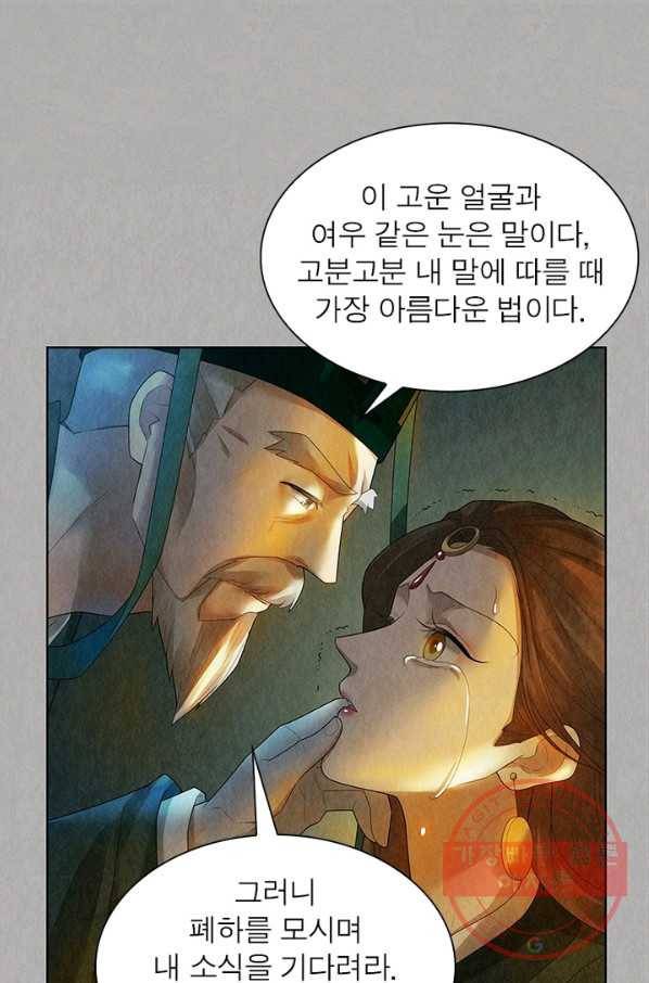 수호룡기 74화 8