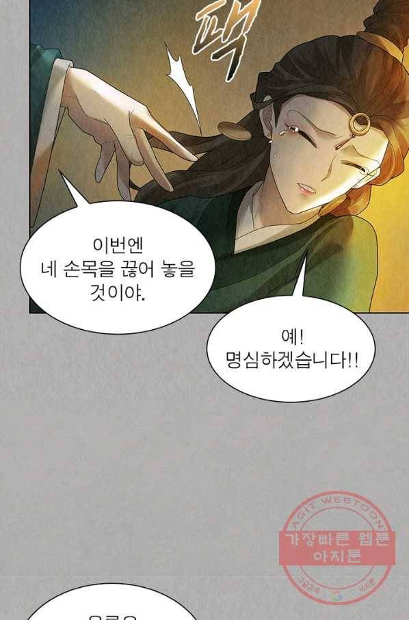 수호룡기 74화 10
