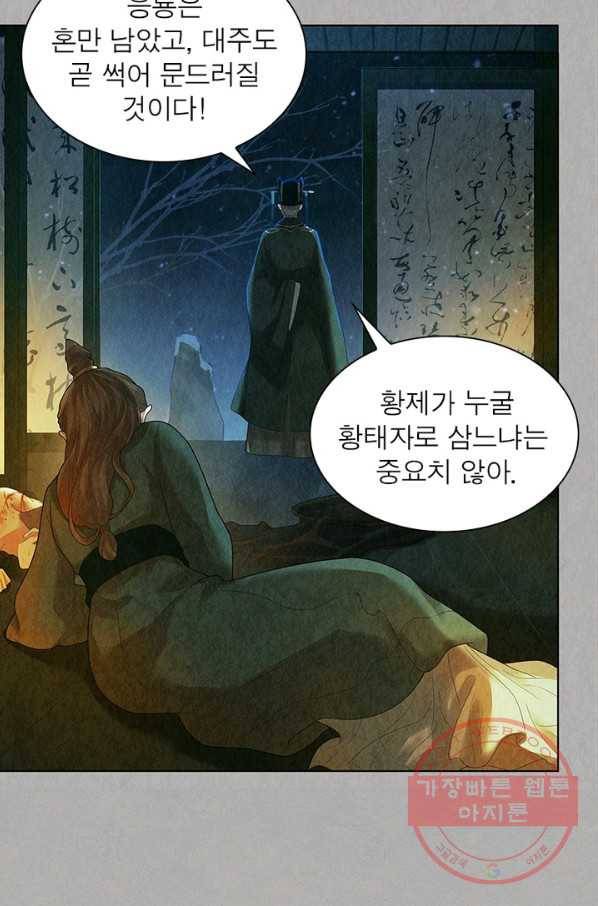 수호룡기 74화 11
