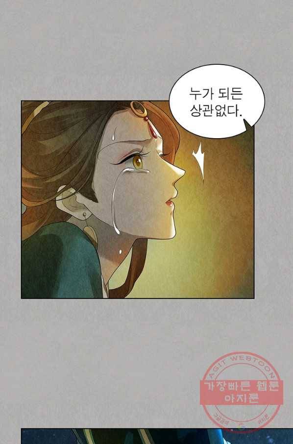 수호룡기 74화 12