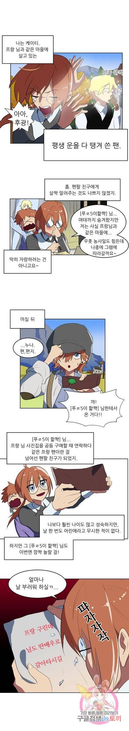 오늘의 포도알 26화 1