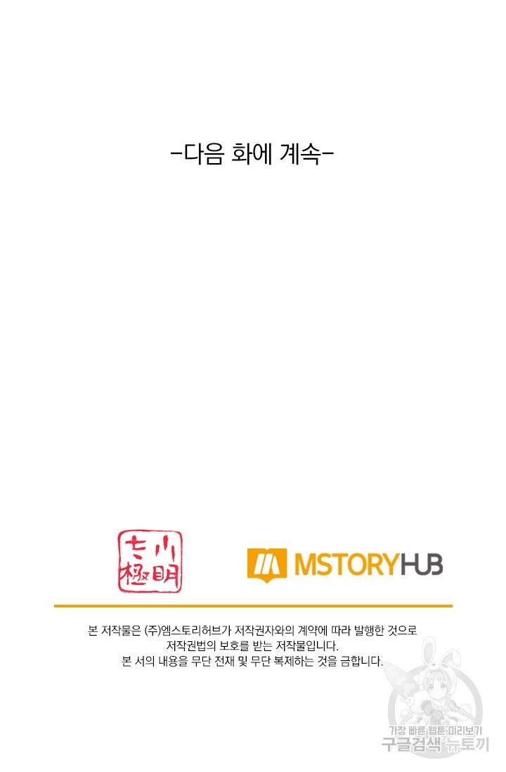 무적검역 3화 89