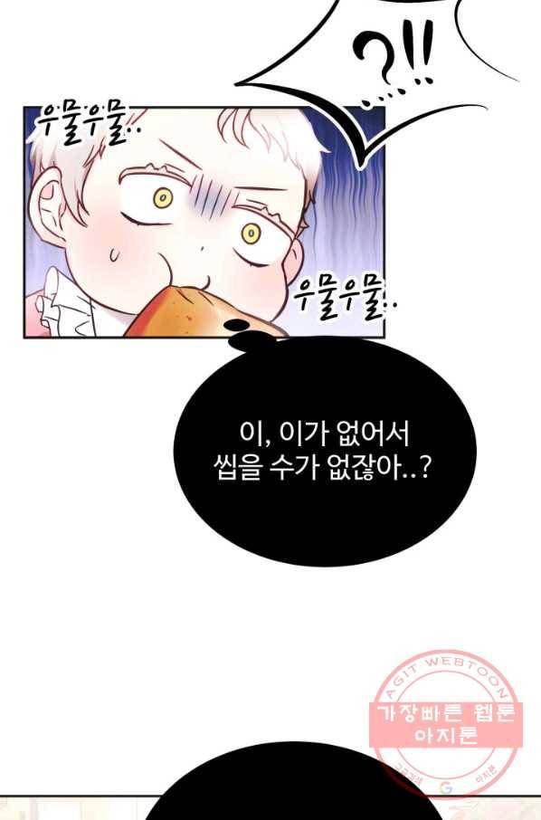베이비 드래곤 3화 45