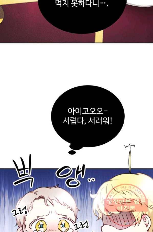 베이비 드래곤 3화 47