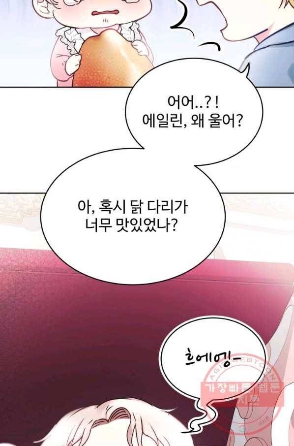 베이비 드래곤 3화 48