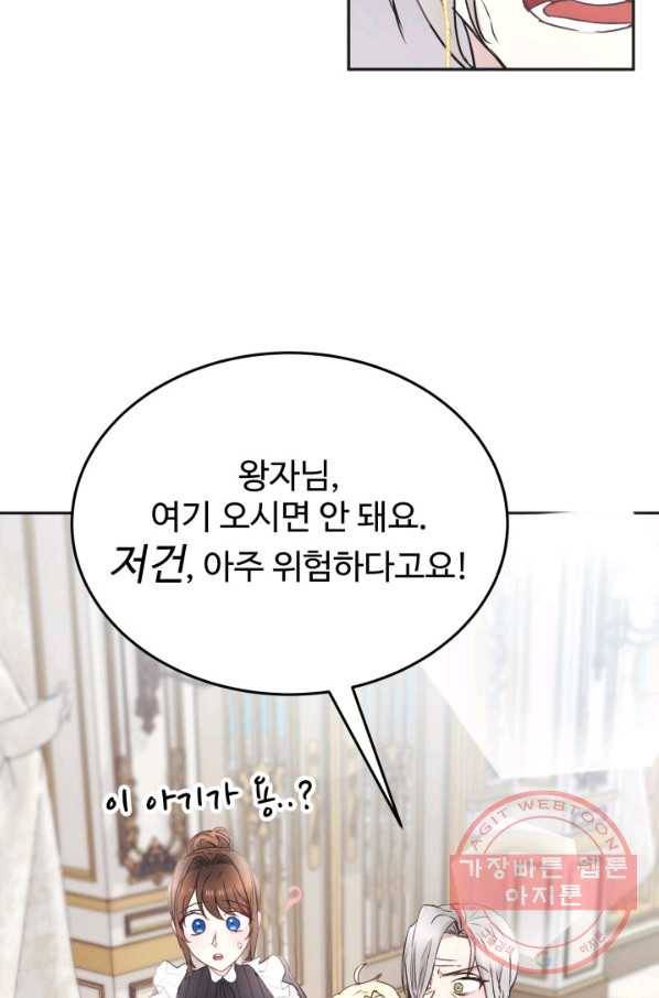 베이비 드래곤 3화 58