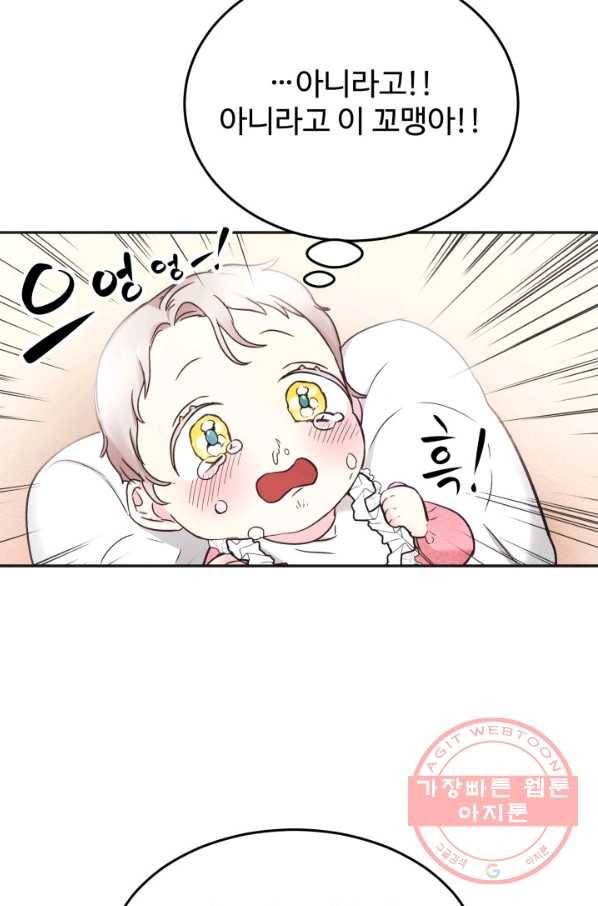 베이비 드래곤 3화 61