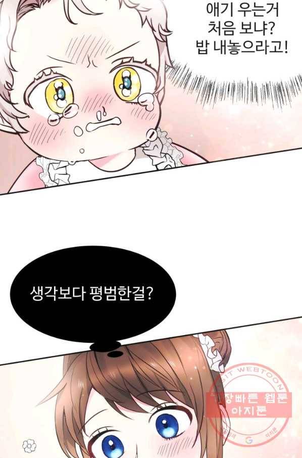 베이비 드래곤 3화 68