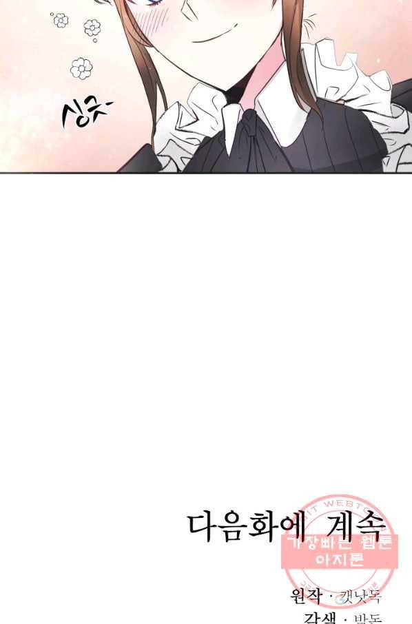 베이비 드래곤 3화 69