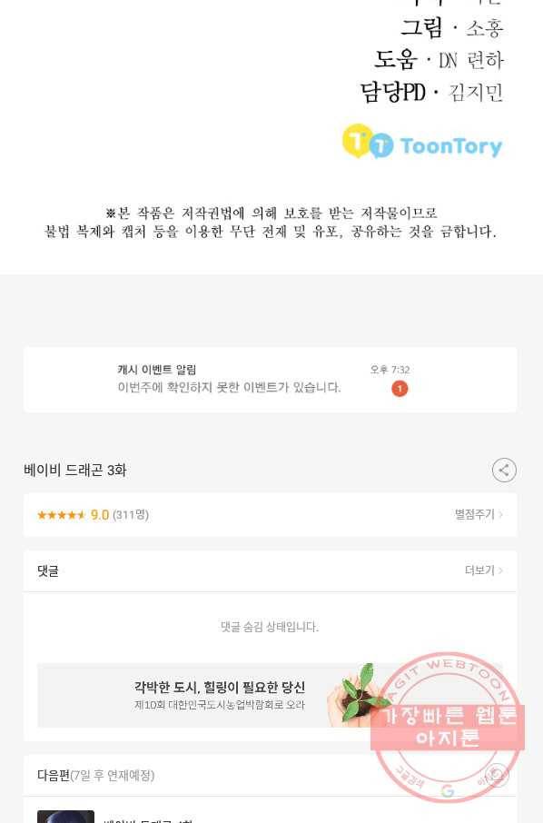 베이비 드래곤 3화 70