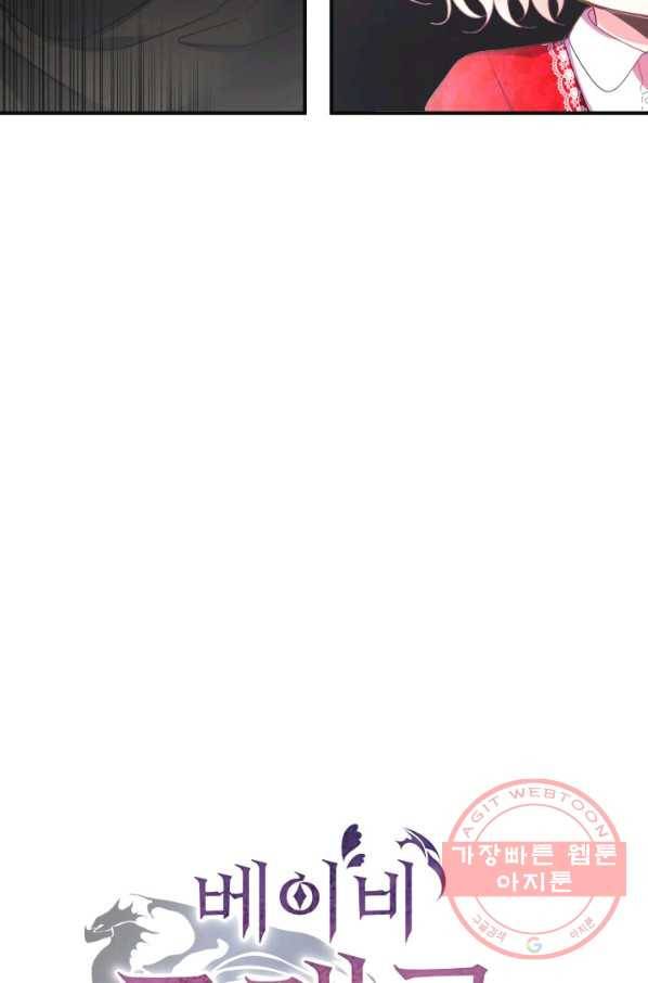 베이비 드래곤 13화 29